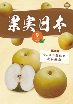 果実日本最新号